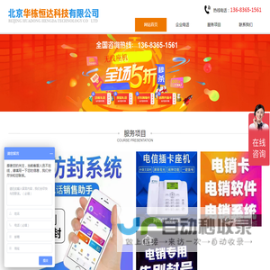 北京华栋恒达科技有限公司