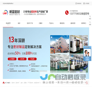 广东新蓝密封橡塑科技有限公司-密封件,密封件厂,油封,泛塞封,PTFE密封件,东莞密封件厂家,密封圈生产厂家,密封件生产厂家