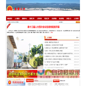 永德人大网