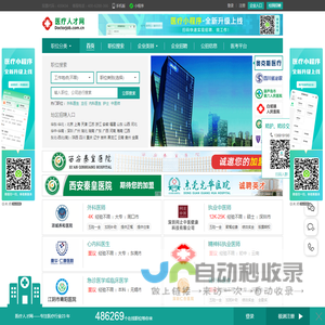 医疗人才网     医疗人才网，卫生人才网 医院招聘首选网站，这里是全国医生集中的地方，专业医疗人才突破250万！