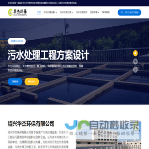 工业污水处理设备厂家_废水处理工程公司-绍兴华杰环保