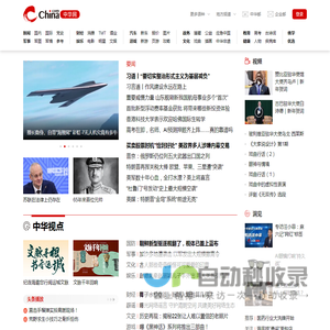 中华网—弘扬中华文化，共创全球华人精神家园