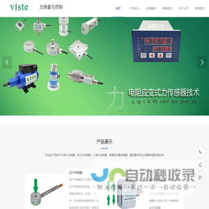 测力,拉压力,三维力,动态扭力,静态扭矩,称重,螺栓预紧力,推拉力,张力传感器,咬合力装置