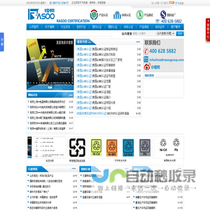 CE认证|3C认证|美国UL认证|美国ETL认证|GS认证|澳洲AS认证|美国FCC认证|RoHS检测|PAHS检测|ISO体系认证--镭朔认证 - 镭朔认证