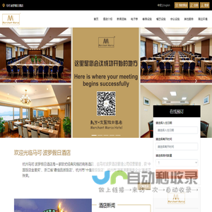 杭州马可波罗假日酒店有限公司官方网站 - 实时网络预订