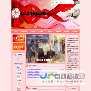 中国健康促进基金会妇女儿童健康专项基金委员会-首页