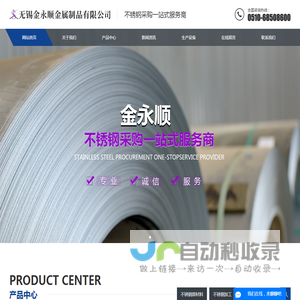 无锡金永顺金属制品有限公司