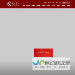 宜春学院