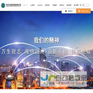 东方万海科技有限公司