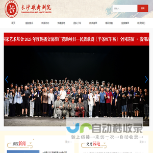 长沙歌舞剧院_长沙戏剧艺术中心,长沙市歌剧团,长沙市歌舞剧院