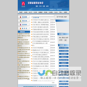 安徽省建筑业协会
