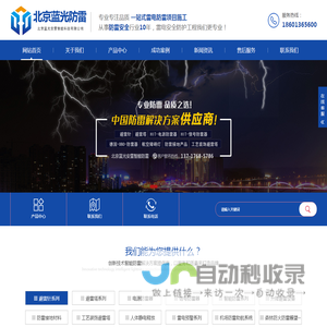 北京防雷公司|防雷接地工程施工|避雷塔安装_北京蓝光安雷智能科技有限公司