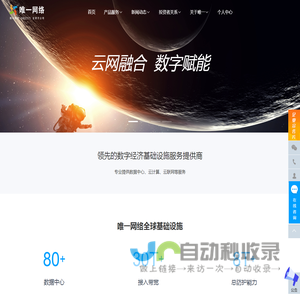 唯一网络-南兴股份(002757)全资子公司