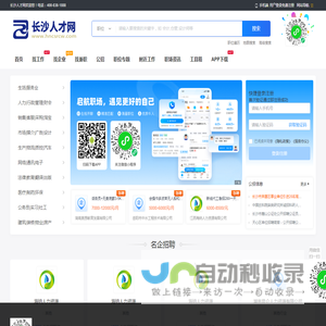 长沙人才网_长沙招聘网_长沙找工作就上长沙人才招聘平台!