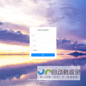 安易培管理系统