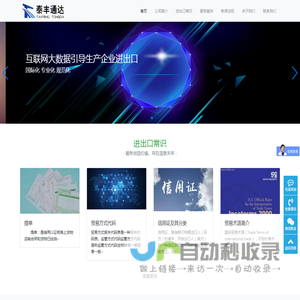 北京泰丰通达国际贸易有限公司-代理进出口、代理报关报检、商务咨询