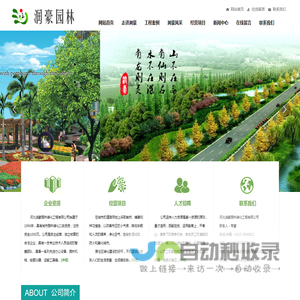 河北润豪园林绿化工程有限公司