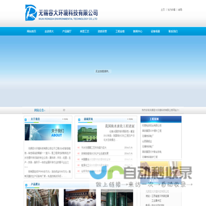 无锡容大环境科技有限公司-网站首页