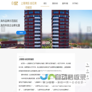 上海湾区·金石湾功能区
