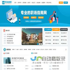 职场指南网 - 职场实用信息指南