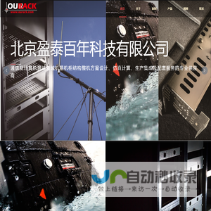 北京盈泰百年科技有限公司_减震机箱