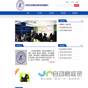 从化区农村信息技术应用协会