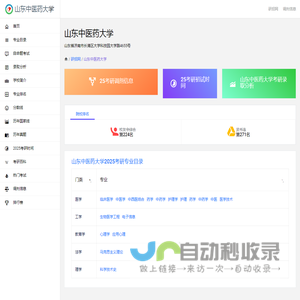 山东中医药大学研究生招生信息网-研招网
