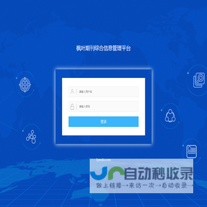 枫叶期刊综合信息管理平台