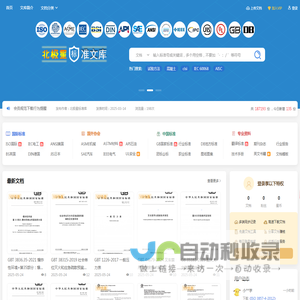 北极星标准文库-国内外海量高清标准规范分享平台
