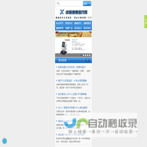中国健康医疗网