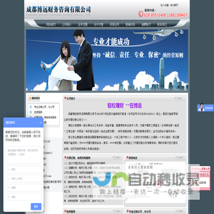 [ 成都博远财务咨询有限公司 ]