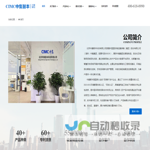 北京中集智本科技有限公司
