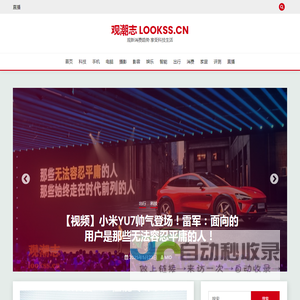 观潮志 Lookss.cn – 观新消费趋势 享受科技生活