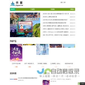 京圈网|北京本地游玩导购网