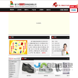 厦门市海福欣劳保制品有限公司-厦门市海福欣劳保制品有限公司