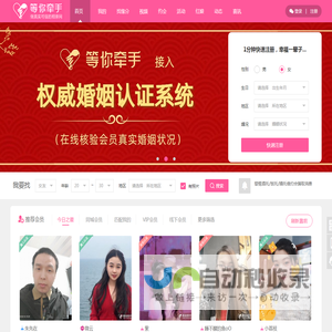 做真实可信的相亲网_等你牵手