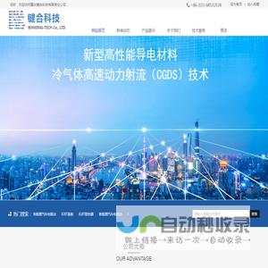 重庆键合科技有限责任公司