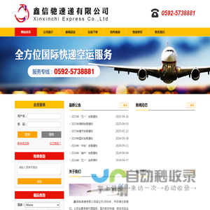 鑫信驰速递有限公司