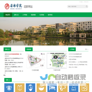安康学院迎新网站