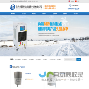 东莞市雷德工业设备科技有限公司