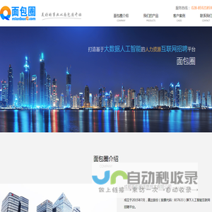 成都面包圈信息技术有限公司--美好的事业从面包圈开始