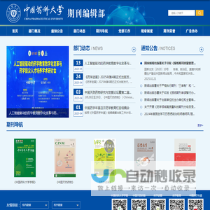 中国药科大学—期刊编辑部