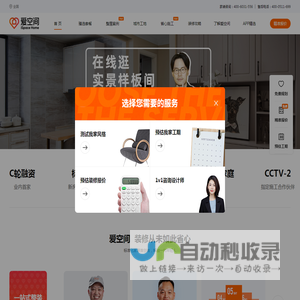 室内装饰设计_全包整装装修_一站式家装公司 - 爱空间装修