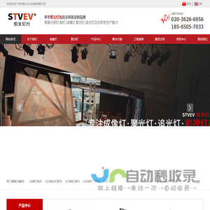 成像灯_聚光灯_平板灯_演播室灯光_演出灯光设备-广州市索义灯光设备有限公司