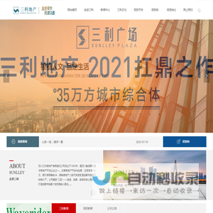 首页-四川三利房地产有限责任公司