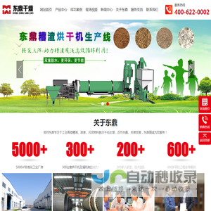煤泥烘干机|锯末烘干机|酒糟烘干机|烘干机设备-东鼎干燥您身边的烘干机厂