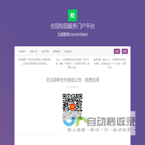 全国校园服务门户系统