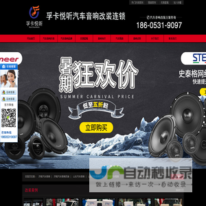 济南汽车音响改装_济南汽车隔音_孚卡悦听改装店