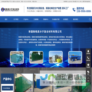 新疆污水处理设备_新疆一体化污水处理设备_新疆化粪池-新疆衡皓高分子