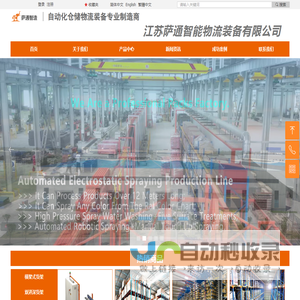 江苏萨通智能物流装备有限公司-徐州货架生产厂家_横梁式货架_钢托盘_自动化立体仓库